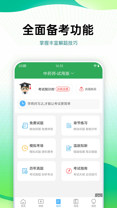药学药师职称考试宝典app(3)