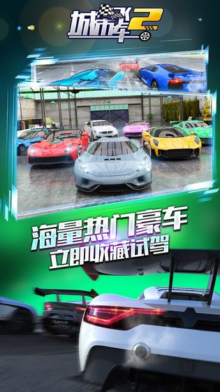 城市飞车2免费版 v1.0.2.0803 最新版(4)