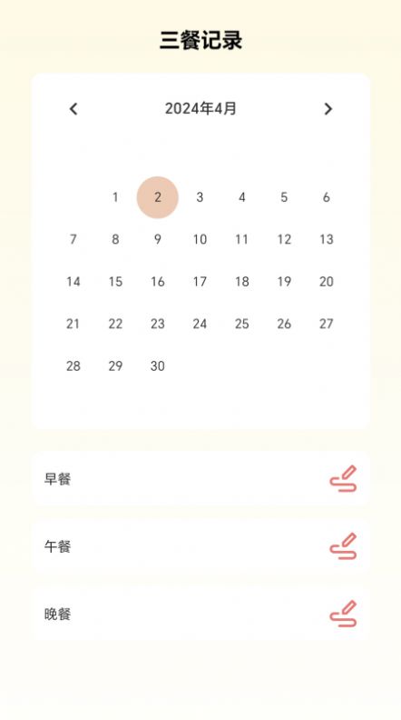 步行养生软件安卓版(2)