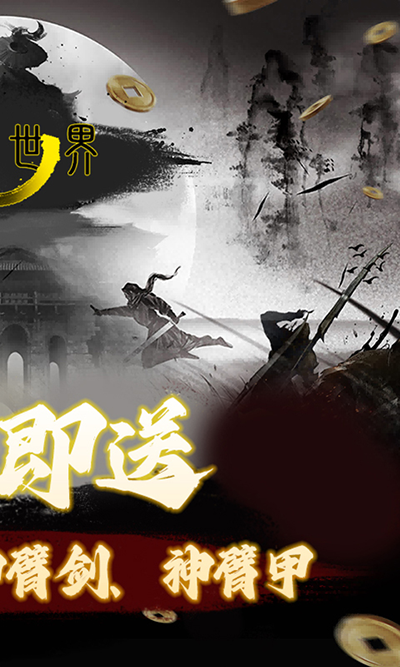 修真世界0.1折版(4)