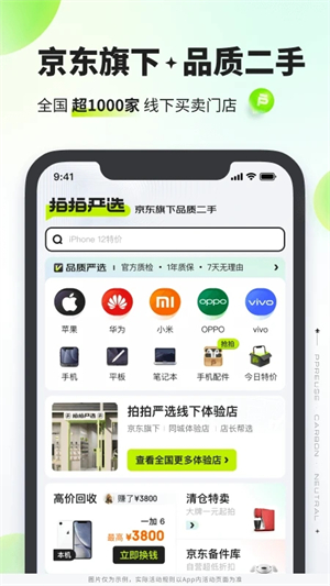 拍拍严选app v4.1.5 安卓版(2)