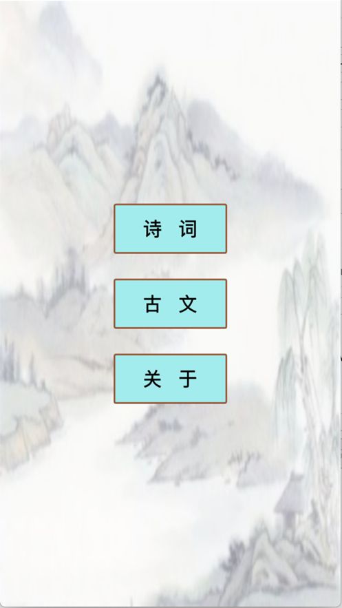 高中生必背古诗文软件app手机版(3)