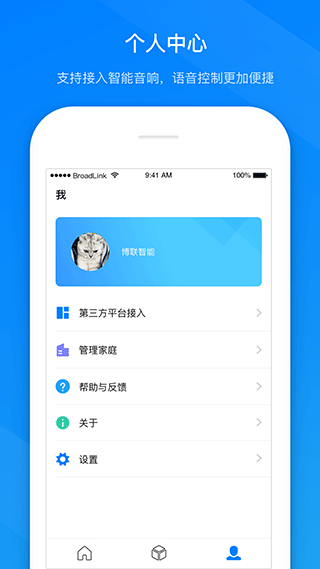 博联智能BroadLink app(4)
