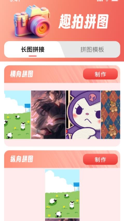 趣拍大咖手机版(3)