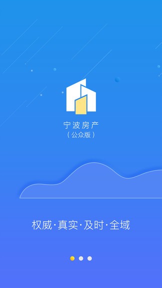宁波房产app(2)