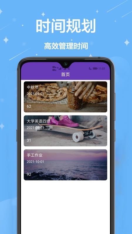 倒计时起始日app(3)