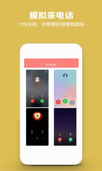 模拟来电话软件(3)