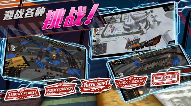 四驱飞车顶级赛手官方最新版(1)