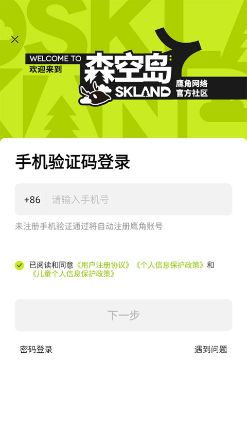 森空岛社区软件(2)