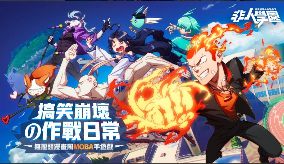 非人学园安卓版(3)