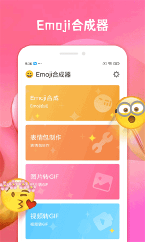 emoji合成器(2)