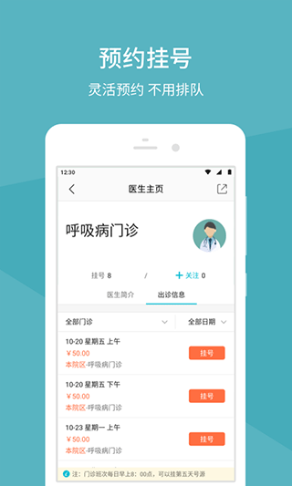 中日友好医院官方app(2)