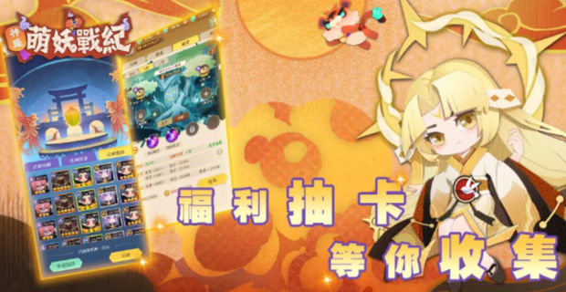 神魔萌妖战纪(3)