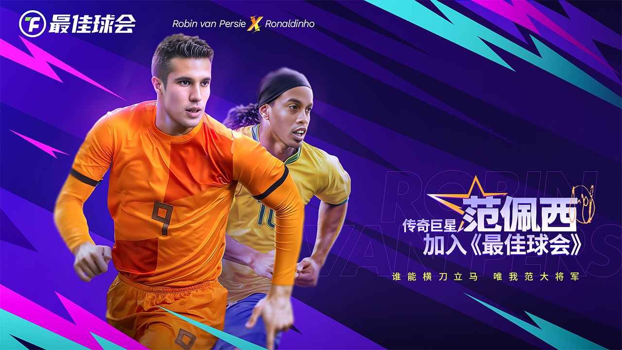 最佳球会官方版(5)