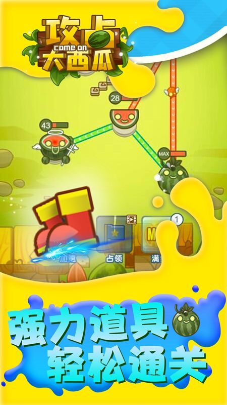 攻占大西瓜小官方安卓版(1)