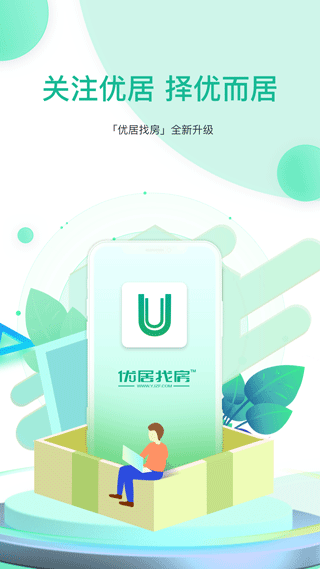优居找房app最新版(1)