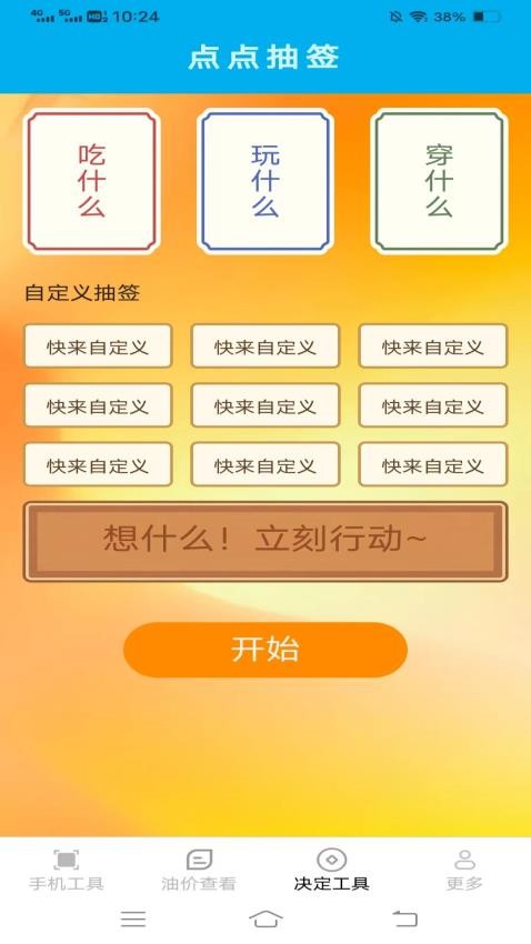 帮帮工具箱APP(1)