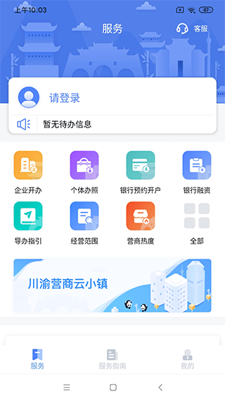 四川营商通app(1)
