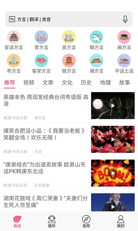 疯狂方言app(4)