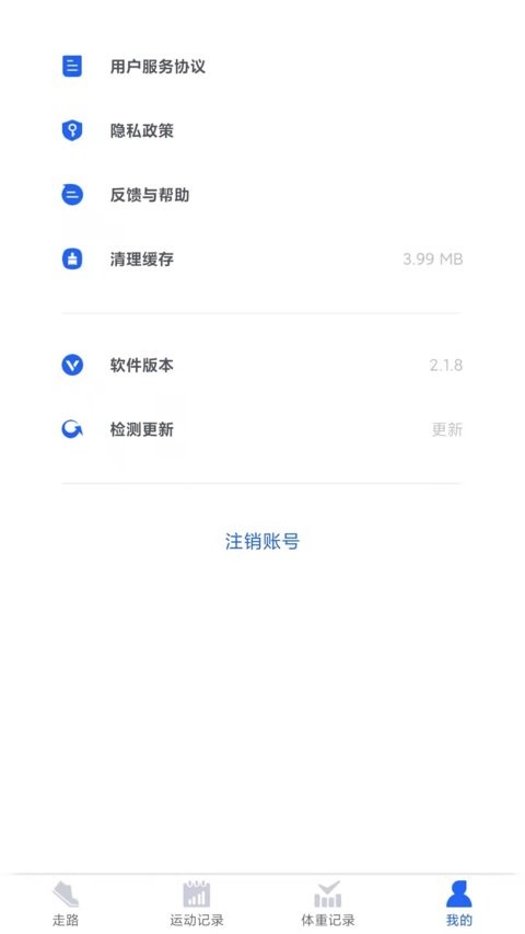 超级计步宝app(3)