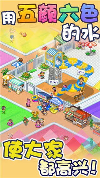 开罗水上乐园物语(2)