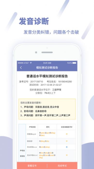 畅言普通话测试官方app手机软件安装(1)