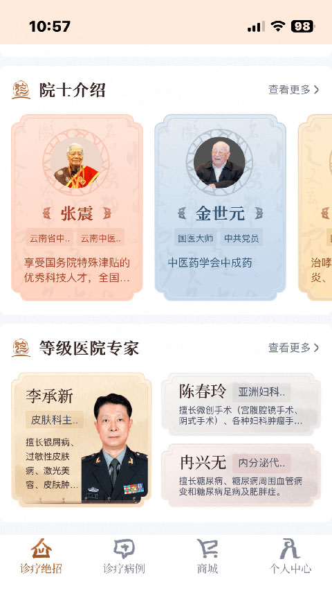 诊教授app(2)