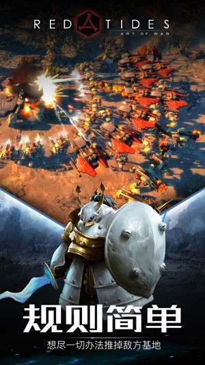 战争艺术赤潮(4)