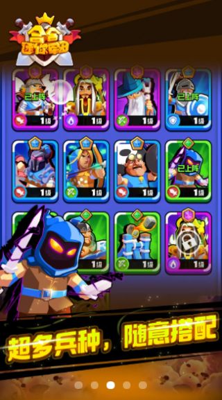 合合迷你军团安卓版(2)