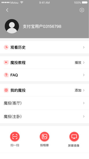 天猫魔投手机版(3)