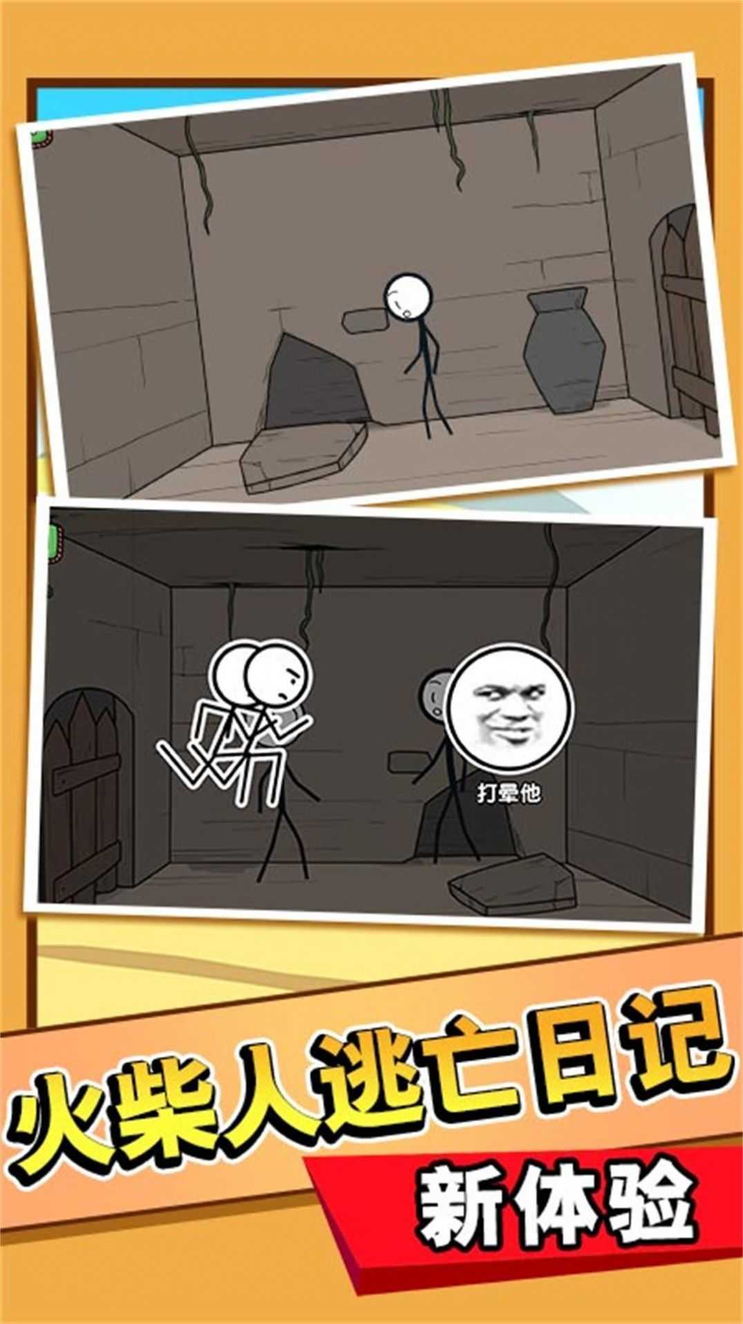 火柴人逻辑挑战(5)