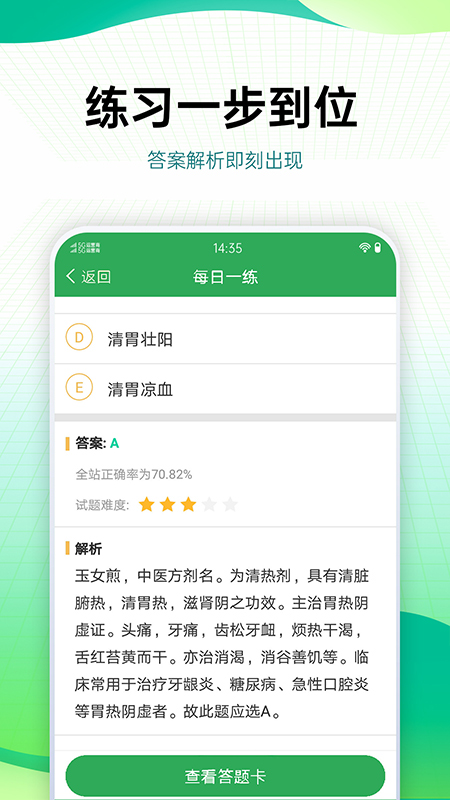 药学药师职称考试宝典app(4)