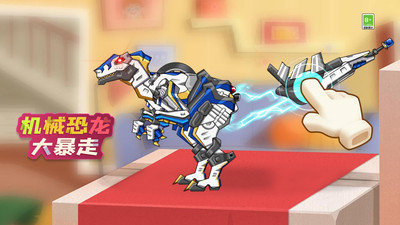 机械恐龙大暴走安卓版(1)