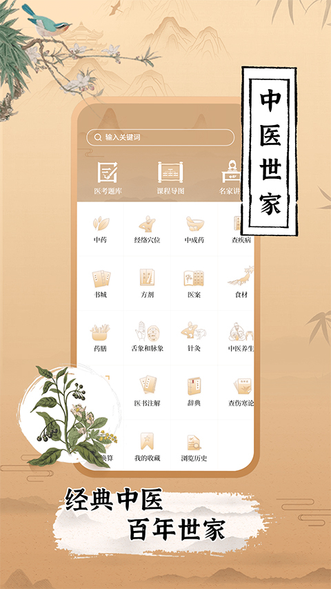 中医世家app(4)