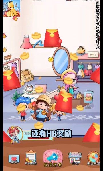 模拟服装店喜得红包版(2)