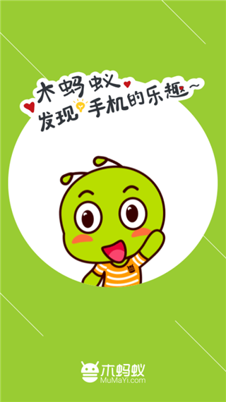 木蚂蚁市场app(1)