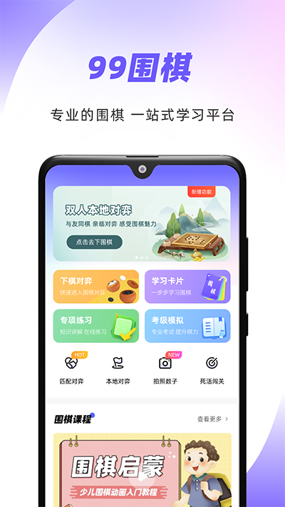 99围棋手机版(4)