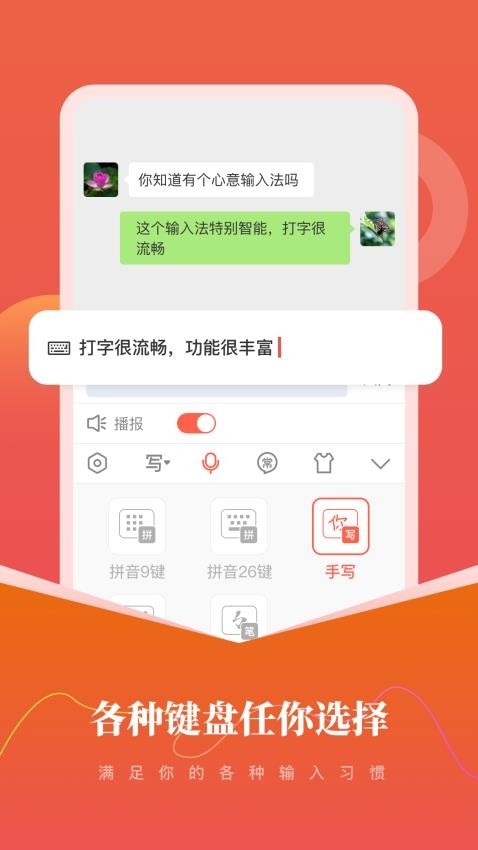 心意输入法APP最新版(1)