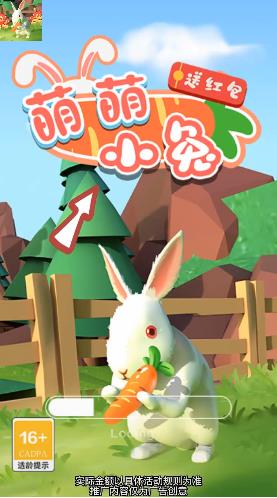 萌萌小兔送红包(2)