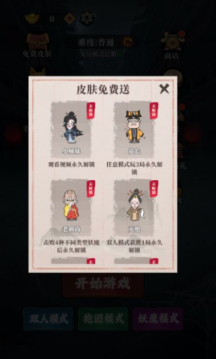 躺平打鬼小游戏安卓版(3)