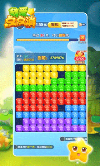 我爱点点消红包版(4)