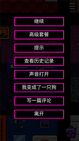 我变成了狗2中文版(3)