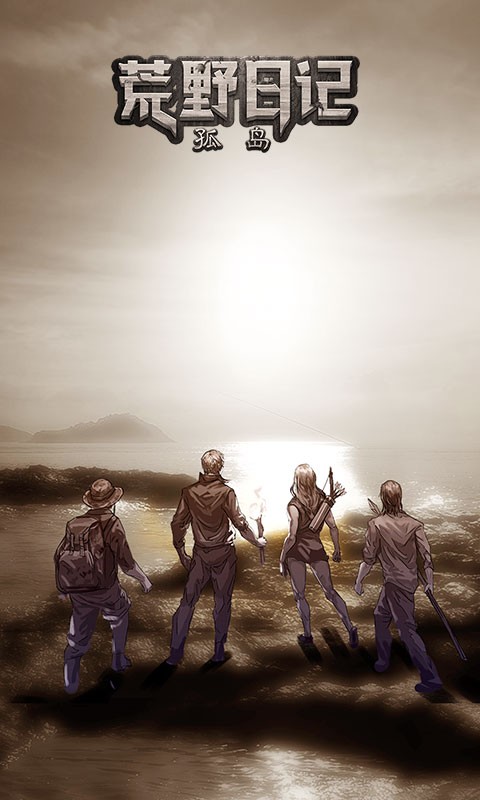 荒野日记孤岛官方版(2)