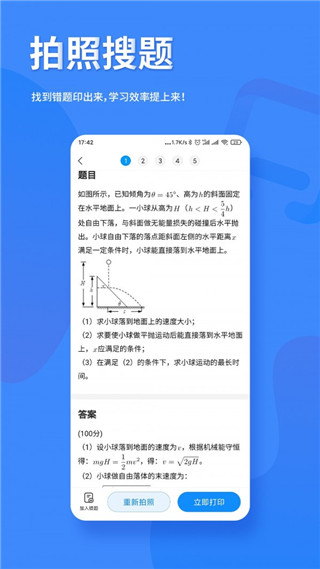 小猿打印机app(3)