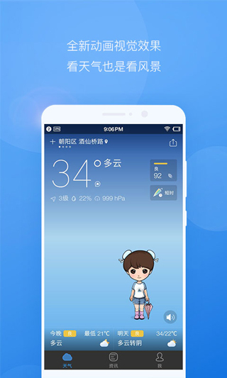 墨迹天气预报15天2345天气王(2)