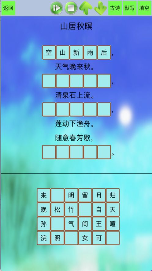 高中生必背古诗文软件app手机版(1)