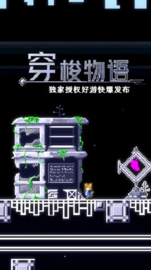 穿梭物语终末篇(4)