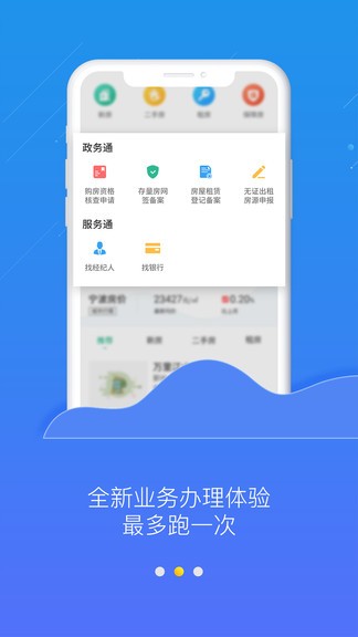 宁波房产app(3)