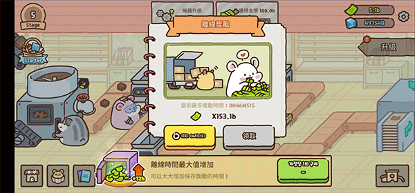仓鼠饼干工厂中文版(2)