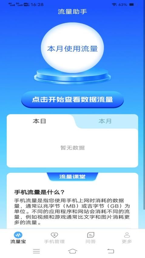 轻风流量宝最新版(2)